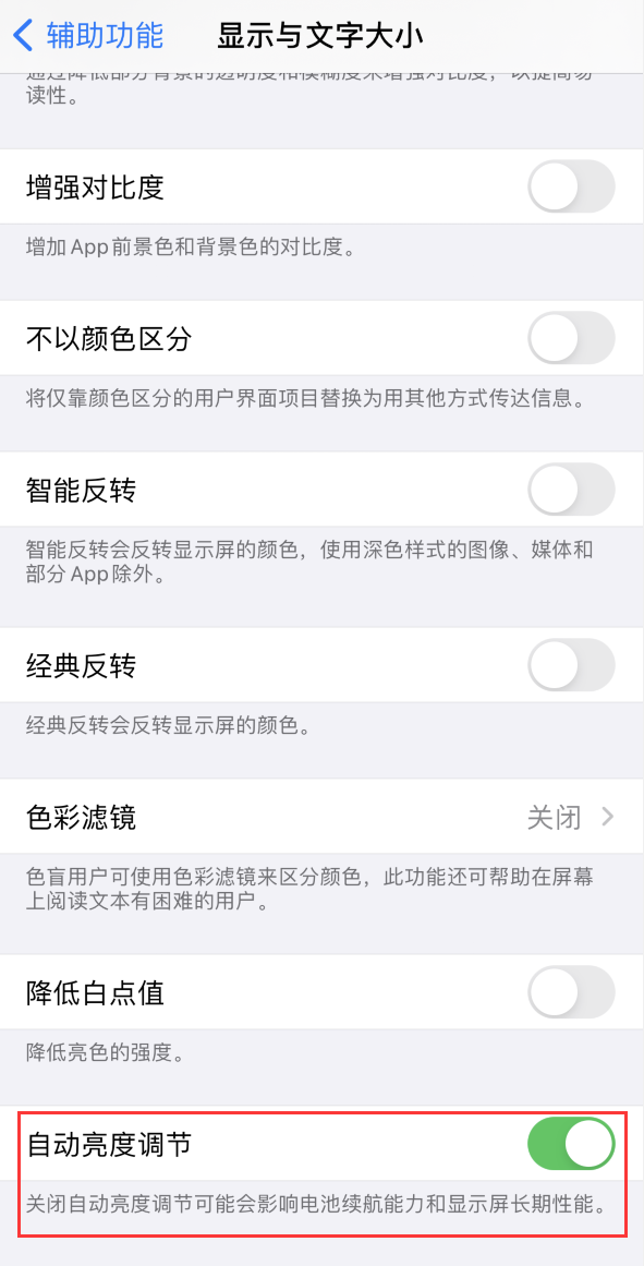 德格苹果手机维修分享iPhone 自动亮度调节失灵怎么办 