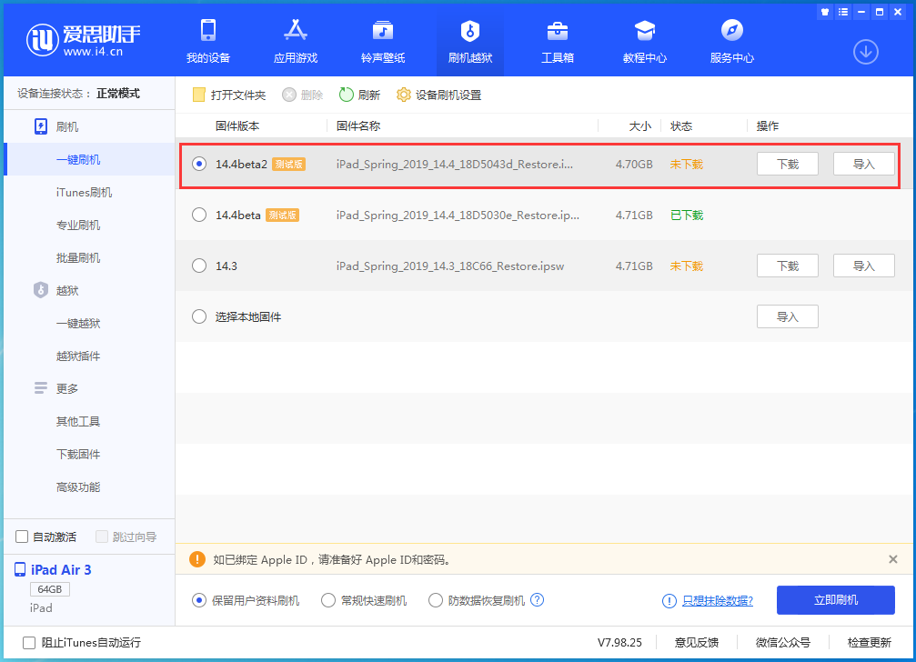 德格苹果手机维修分享iOS 14.4 Beta 2更新内容及升级方法 